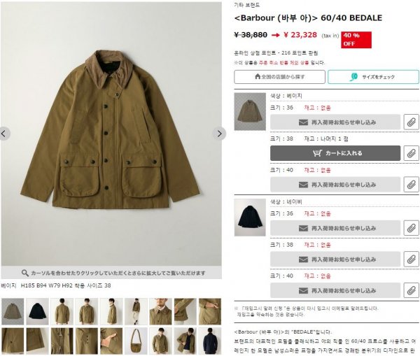 Barbour Bedale SL Made for Japan | Styleforum